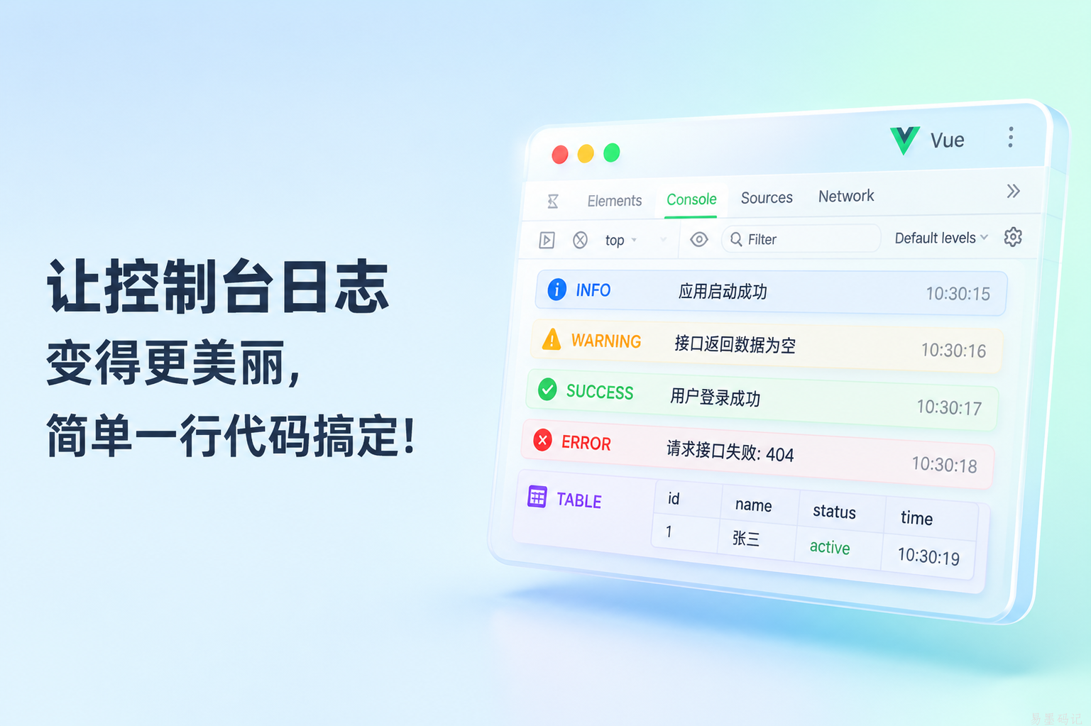 让控制台日志变得更美丽🎨,简单一行代码搞定!✨封面