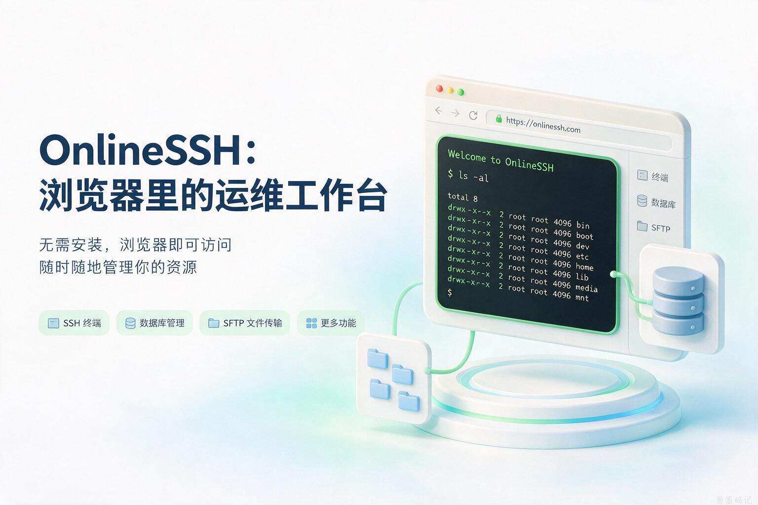 OnlineSSH:浏览器里的运维工作台